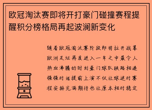 欧冠淘汰赛即将开打豪门碰撞赛程提醒积分榜格局再起波澜新变化 欧冠淘汰赛即将开打豪门碰撞赛程提醒积分榜格局再起波澜新变化