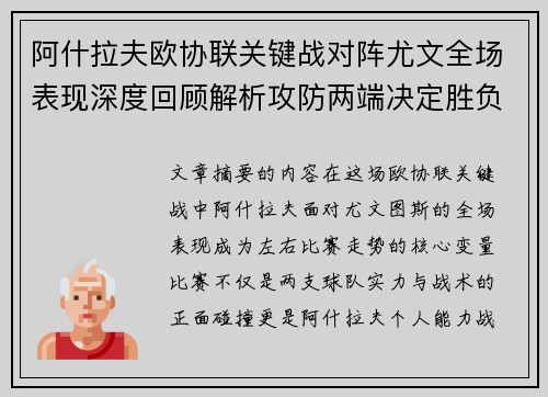 阿什拉夫欧协联关键战对阵尤文全场表现深度回顾解析攻防两端决定胜负走势 阿什拉夫欧协联关键战对阵尤文全场表现深度回顾解析攻防两端决定胜负走势